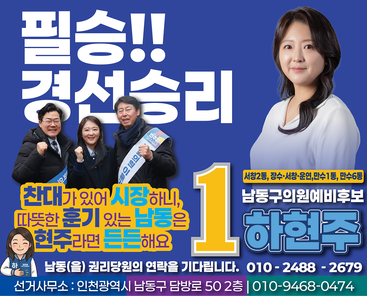 하현주 선거캠프 푸터